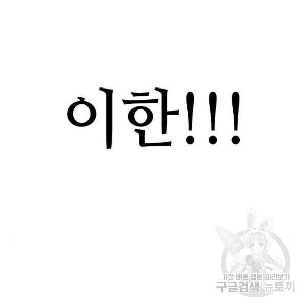 킬 더 드래곤 7화 49
