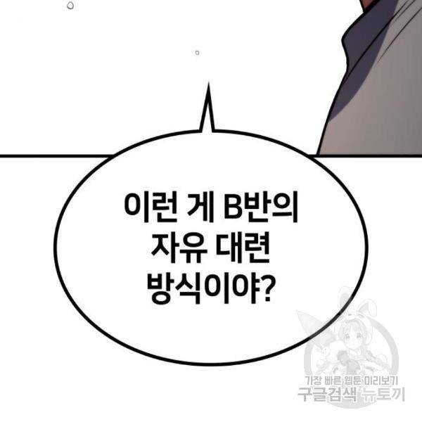 킬 더 드래곤 7화 54