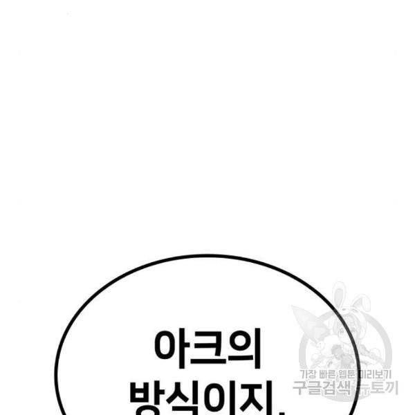 킬 더 드래곤 7화 57