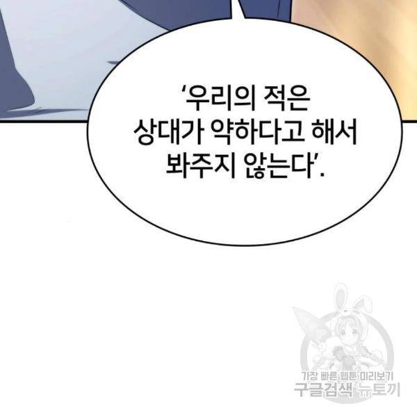 킬 더 드래곤 7화 60