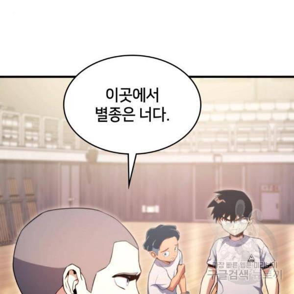 킬 더 드래곤 7화 61
