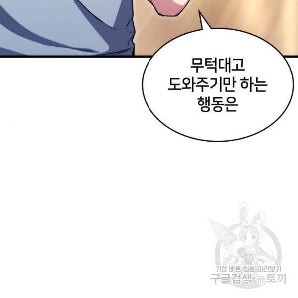 킬 더 드래곤 7화 63