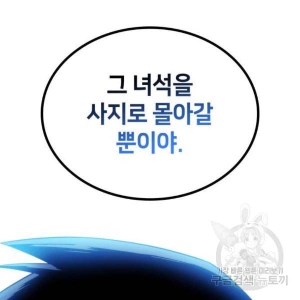 킬 더 드래곤 7화 64