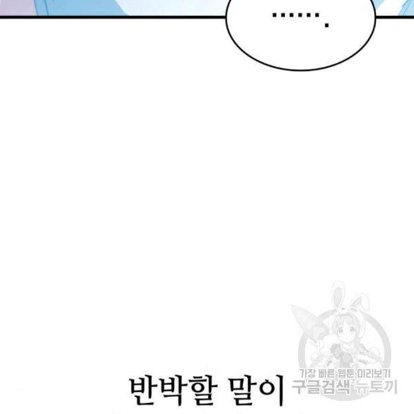 킬 더 드래곤 7화 67