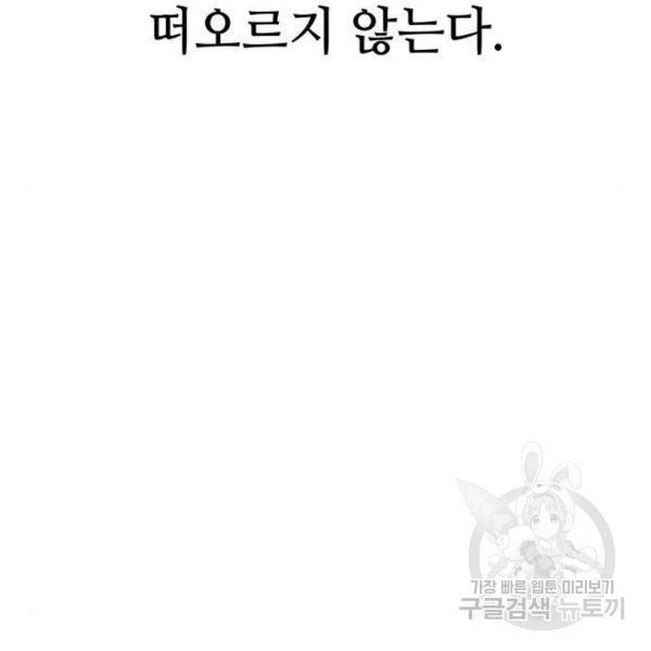 킬 더 드래곤 7화 68