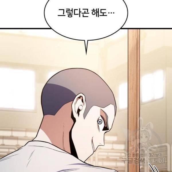 킬 더 드래곤 7화 72