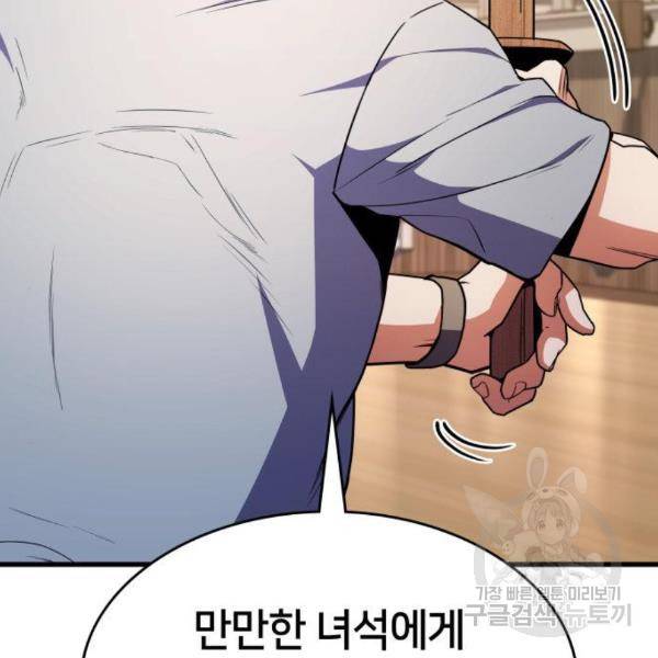 킬 더 드래곤 7화 73
