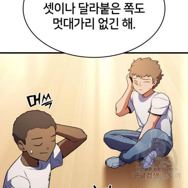 킬 더 드래곤 7화 74