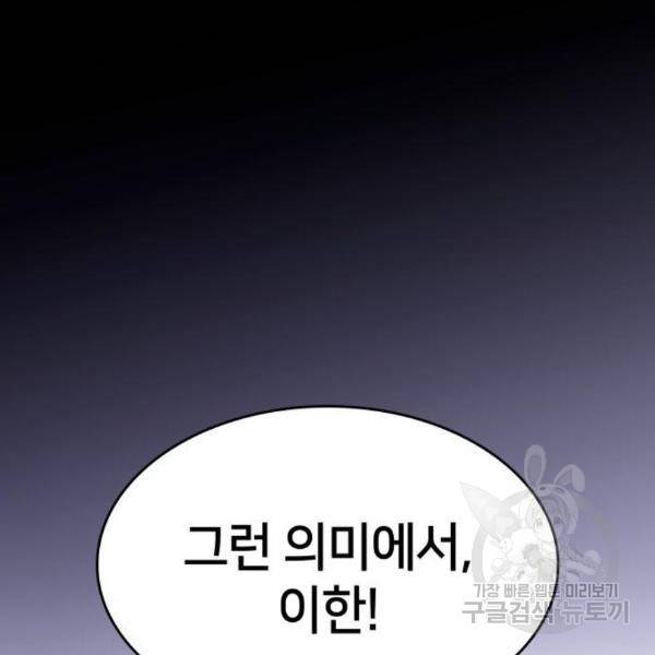 킬 더 드래곤 7화 76