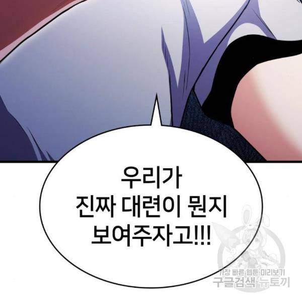 킬 더 드래곤 7화 79