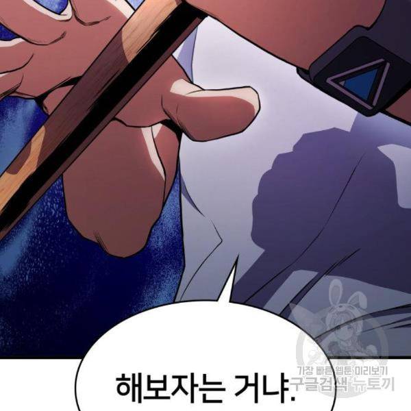 킬 더 드래곤 7화 83