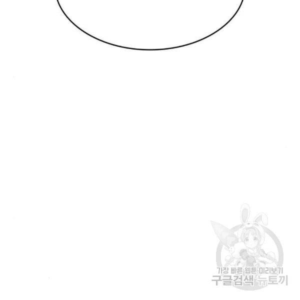 킬 더 드래곤 7화 84
