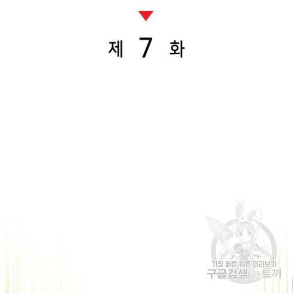 킬 더 드래곤 7화 86