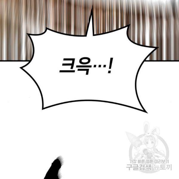 킬 더 드래곤 7화 96