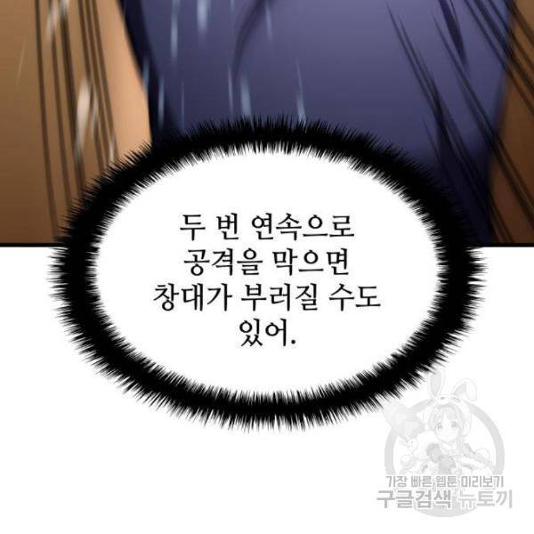 킬 더 드래곤 7화 100