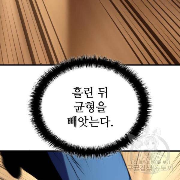 킬 더 드래곤 7화 105