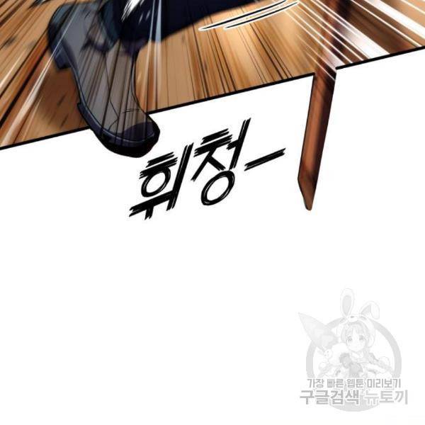 킬 더 드래곤 7화 110