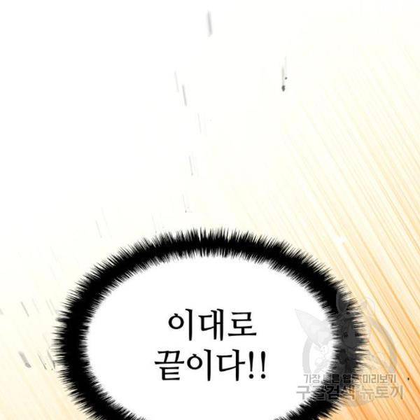 킬 더 드래곤 7화 111