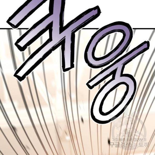 킬 더 드래곤 7화 119