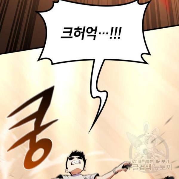 킬 더 드래곤 7화 132
