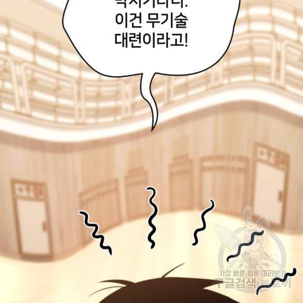 킬 더 드래곤 7화 137