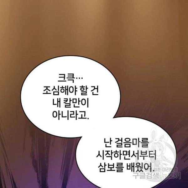 킬 더 드래곤 7화 140
