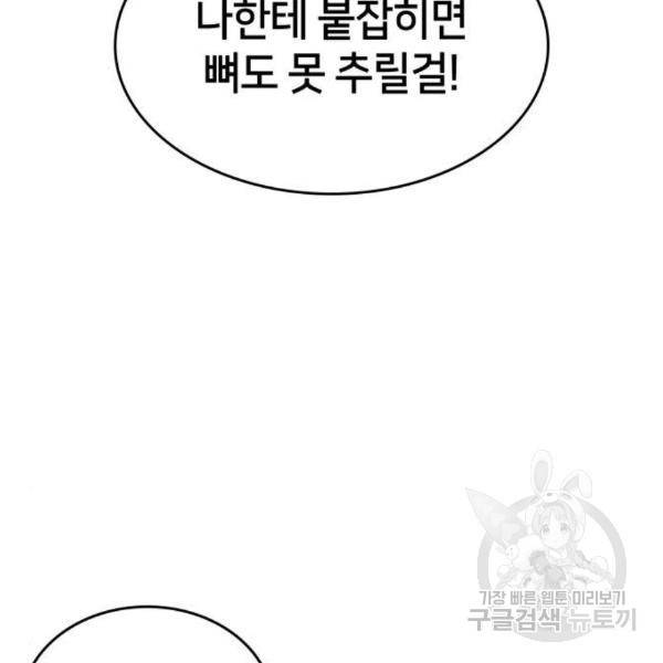 킬 더 드래곤 7화 144