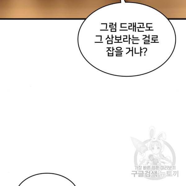 킬 더 드래곤 7화 147