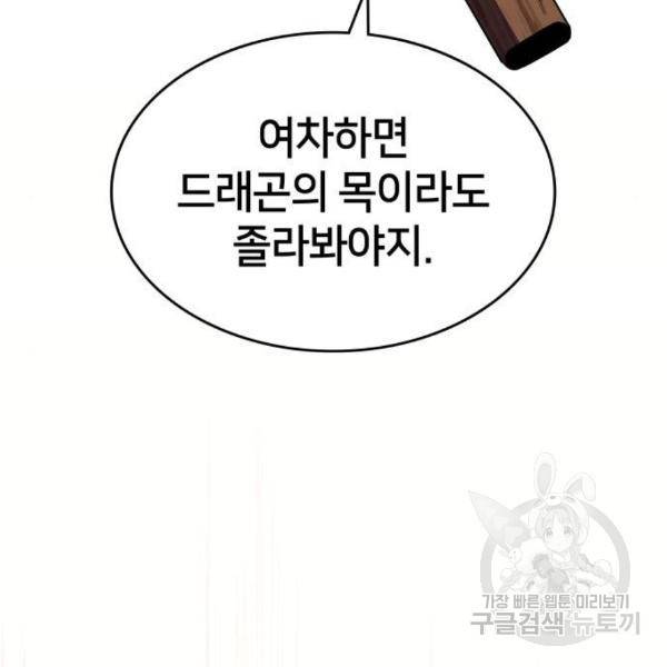킬 더 드래곤 7화 150