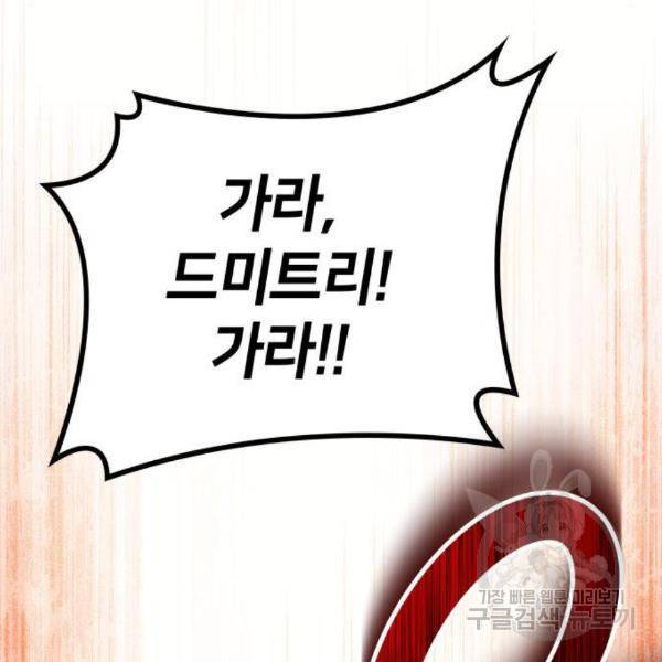 킬 더 드래곤 7화 151