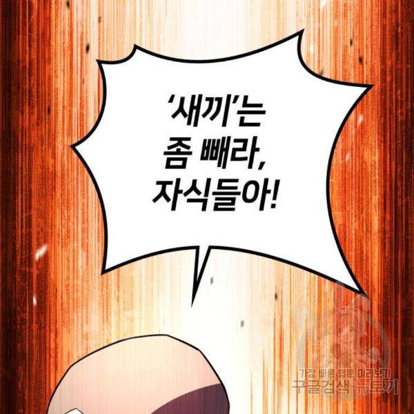 킬 더 드래곤 7화 156