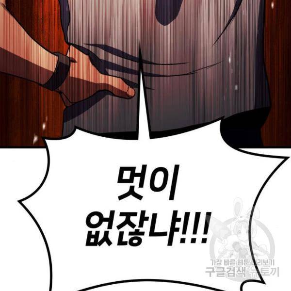 킬 더 드래곤 7화 158