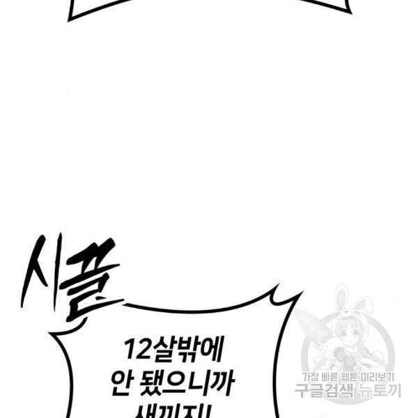 킬 더 드래곤 7화 159
