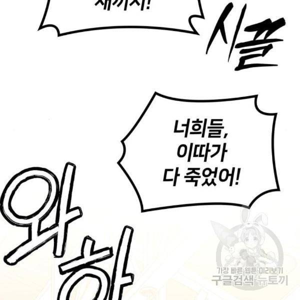 킬 더 드래곤 7화 160