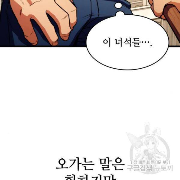 킬 더 드래곤 7화 163