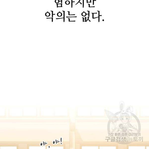 킬 더 드래곤 7화 164