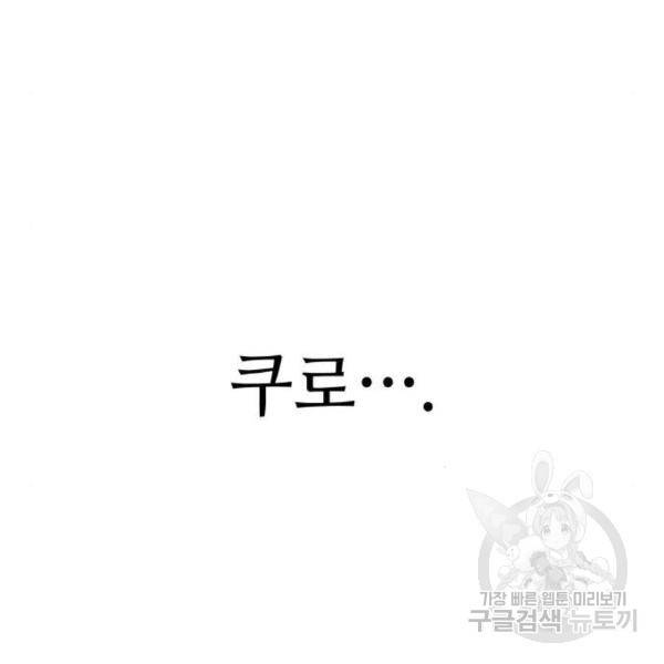 킬 더 드래곤 7화 170
