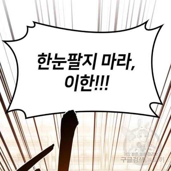 킬 더 드래곤 7화 174