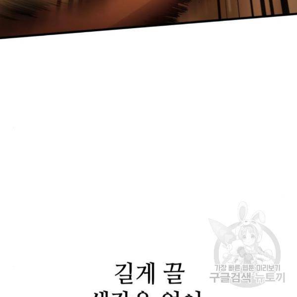 킬 더 드래곤 7화 183