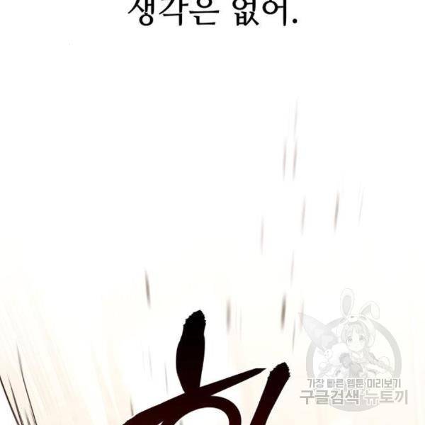 킬 더 드래곤 7화 184