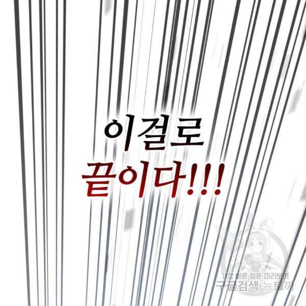 킬 더 드래곤 7화 193