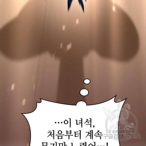 킬 더 드래곤 7화 216