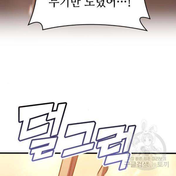 킬 더 드래곤 7화 217