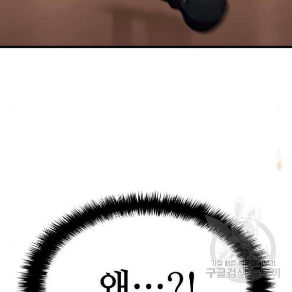 킬 더 드래곤 7화 219