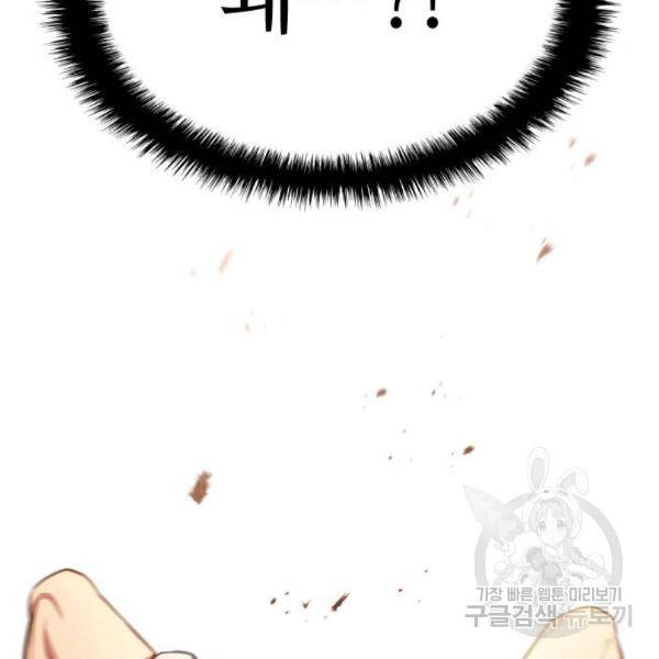 킬 더 드래곤 7화 220