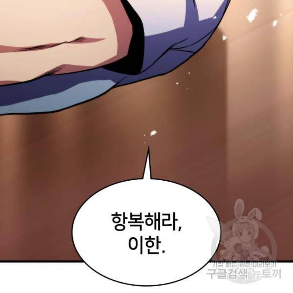 킬 더 드래곤 7화 238