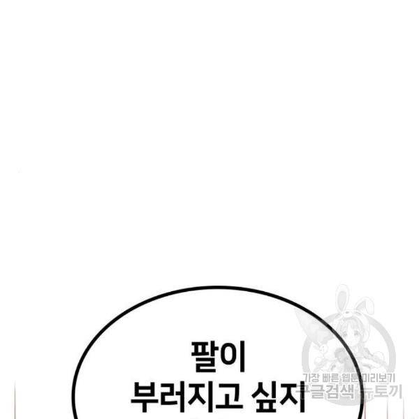 킬 더 드래곤 7화 239