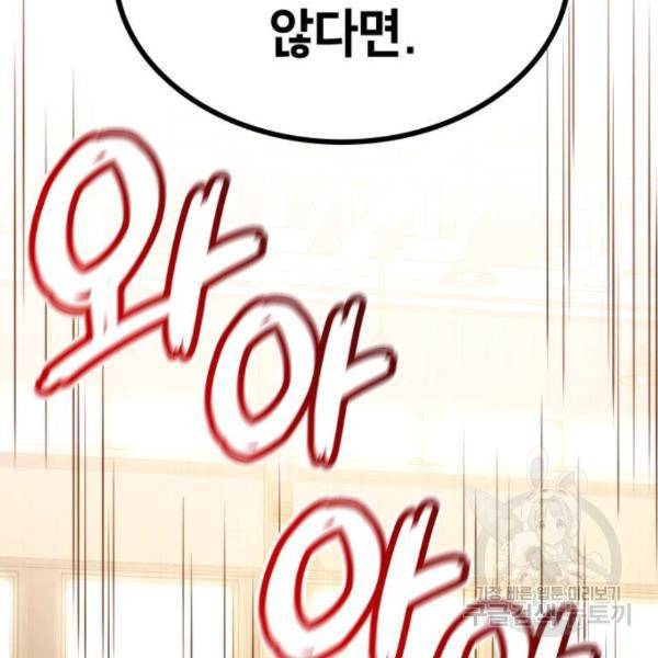 킬 더 드래곤 7화 240