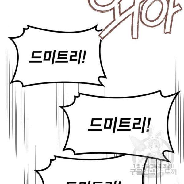 킬 더 드래곤 7화 244