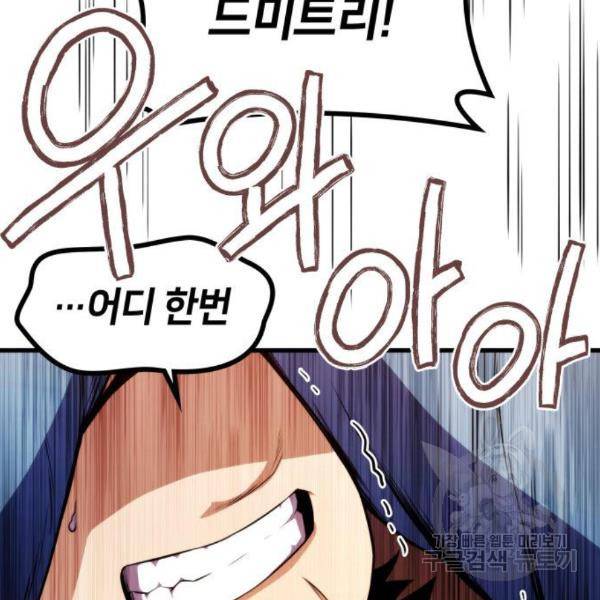 킬 더 드래곤 7화 245